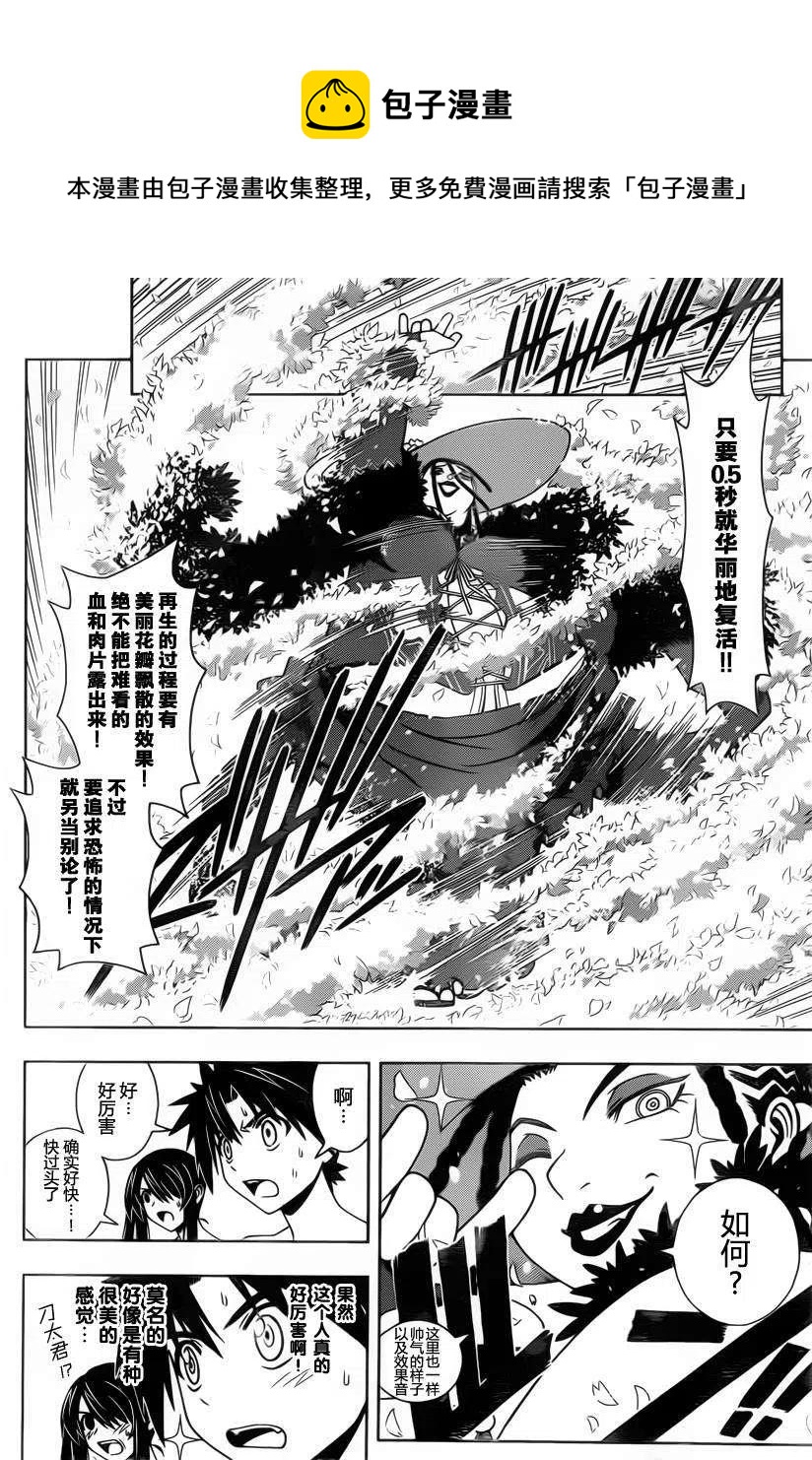 《UQ HOLDER！》第79回 第12页