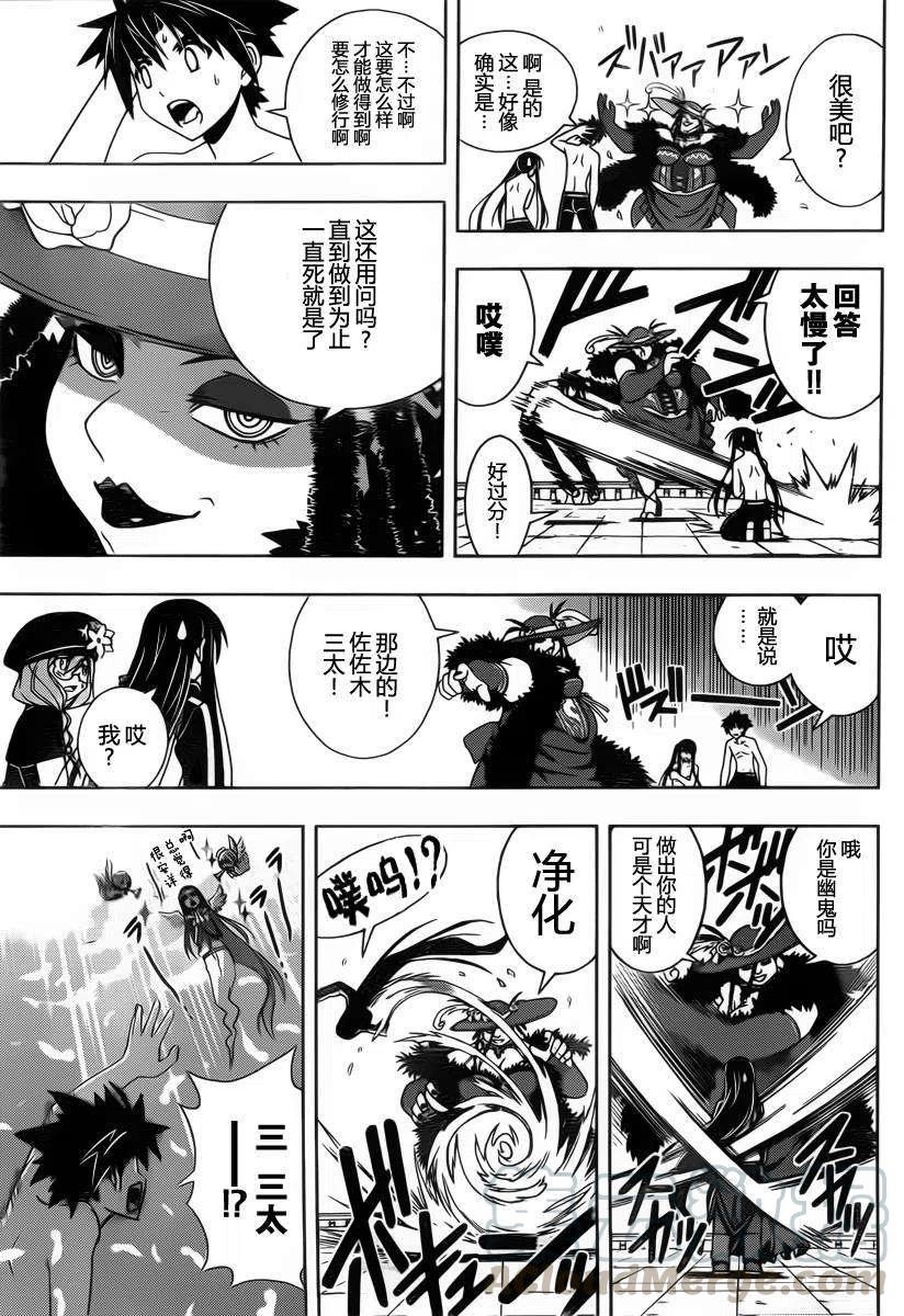 《UQ HOLDER！》第79回 第13页