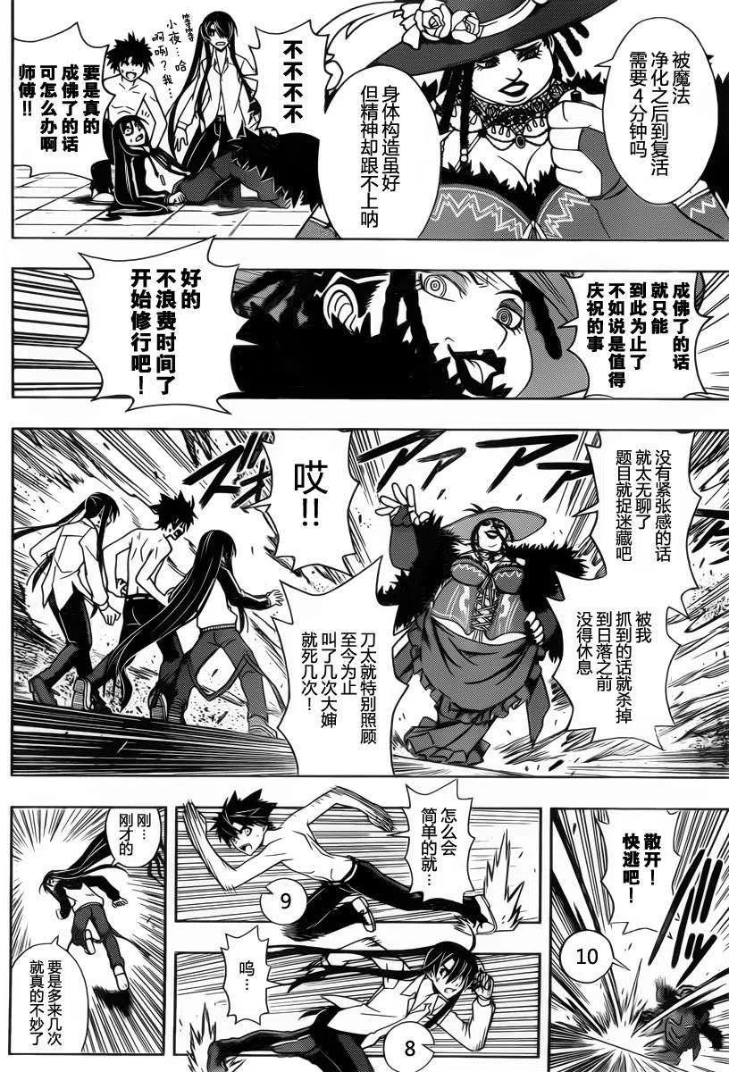 《UQ HOLDER！》第79回 第14页