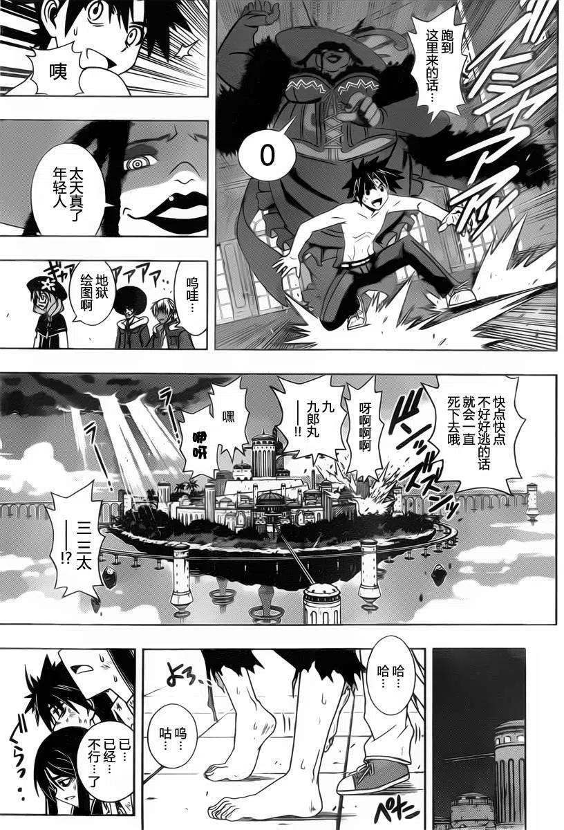《UQ HOLDER！》第79回 第15页
