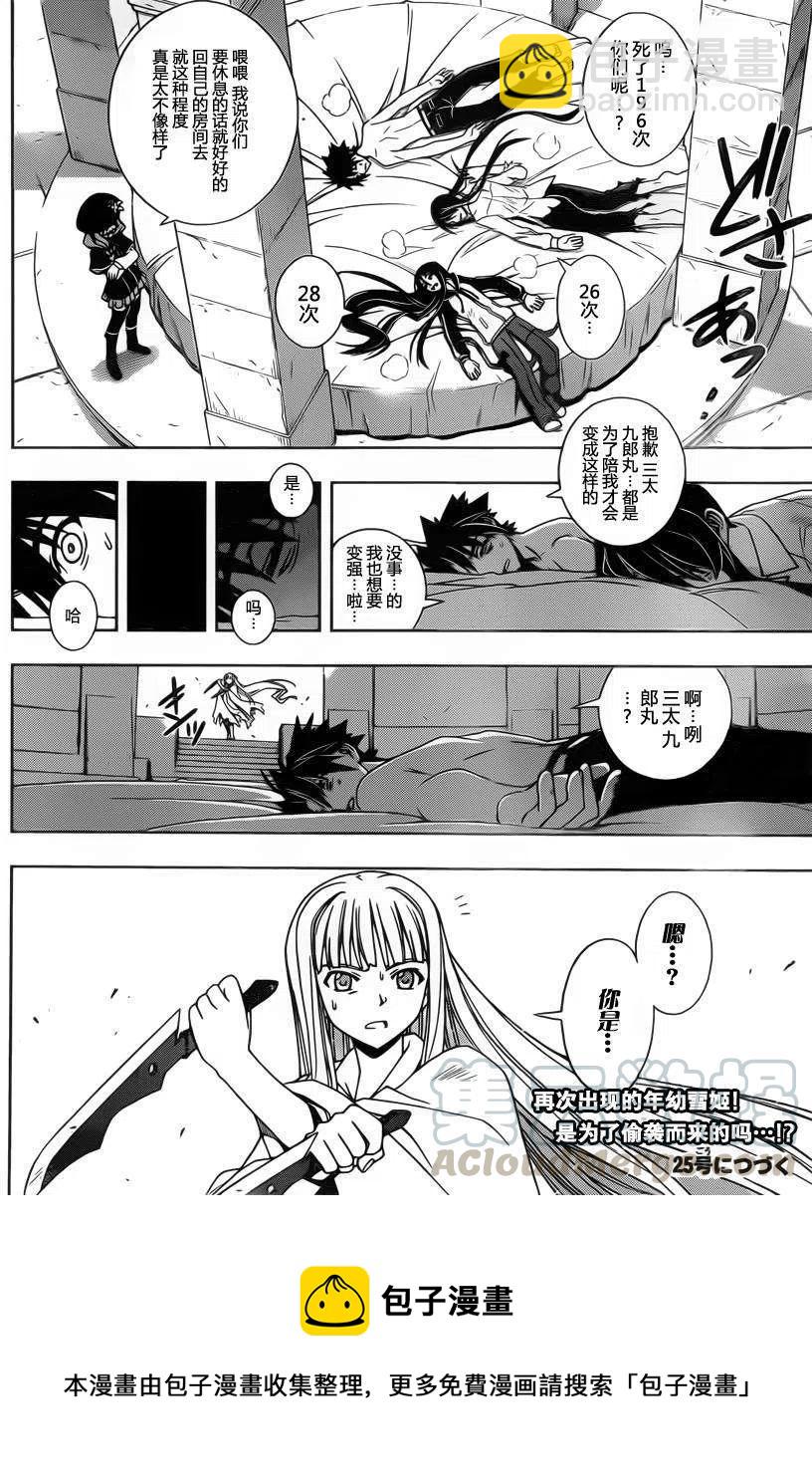 《UQ HOLDER！》第79回 第16页
