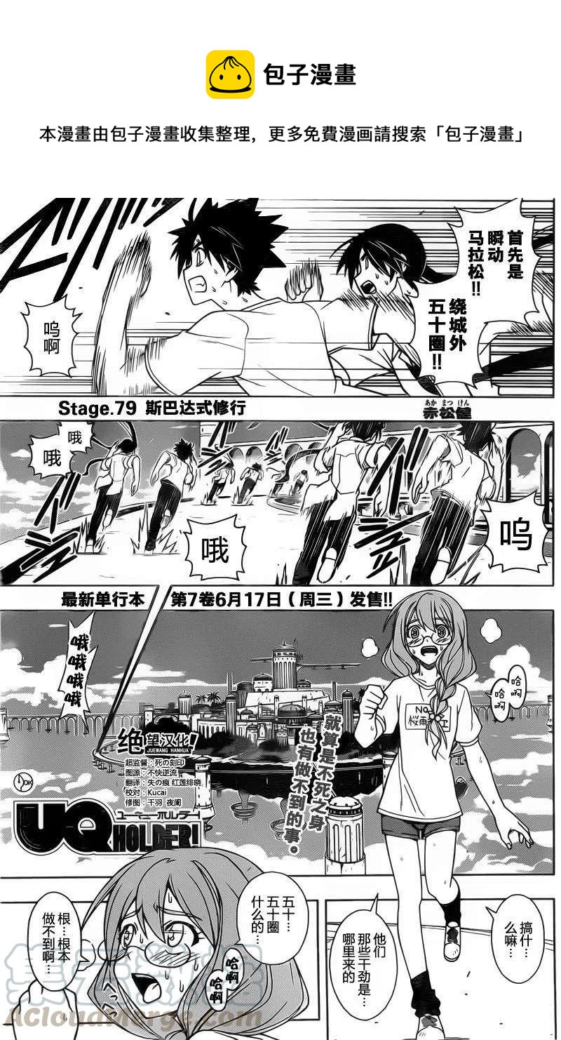 《UQ HOLDER！》第79回 第1页