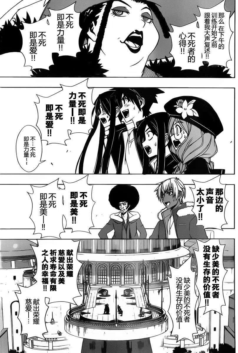 《UQ HOLDER！》第79回 第3页