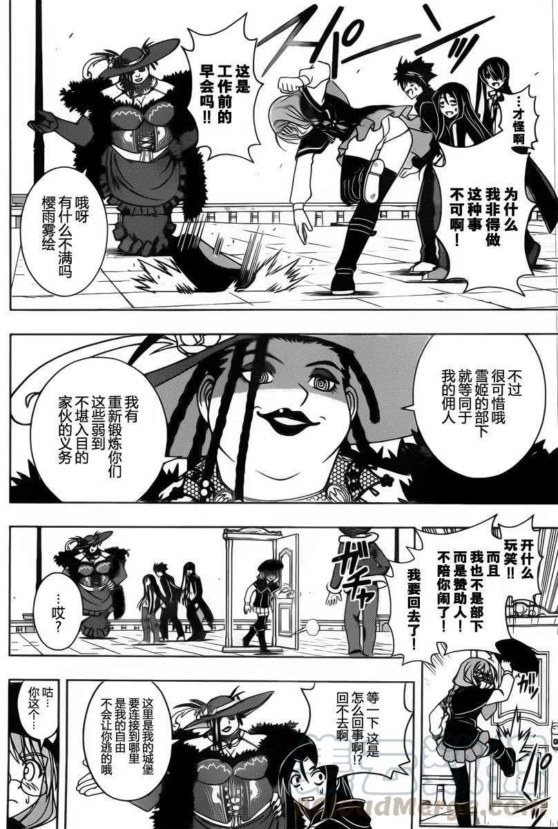 《UQ HOLDER！》第79回 第4页