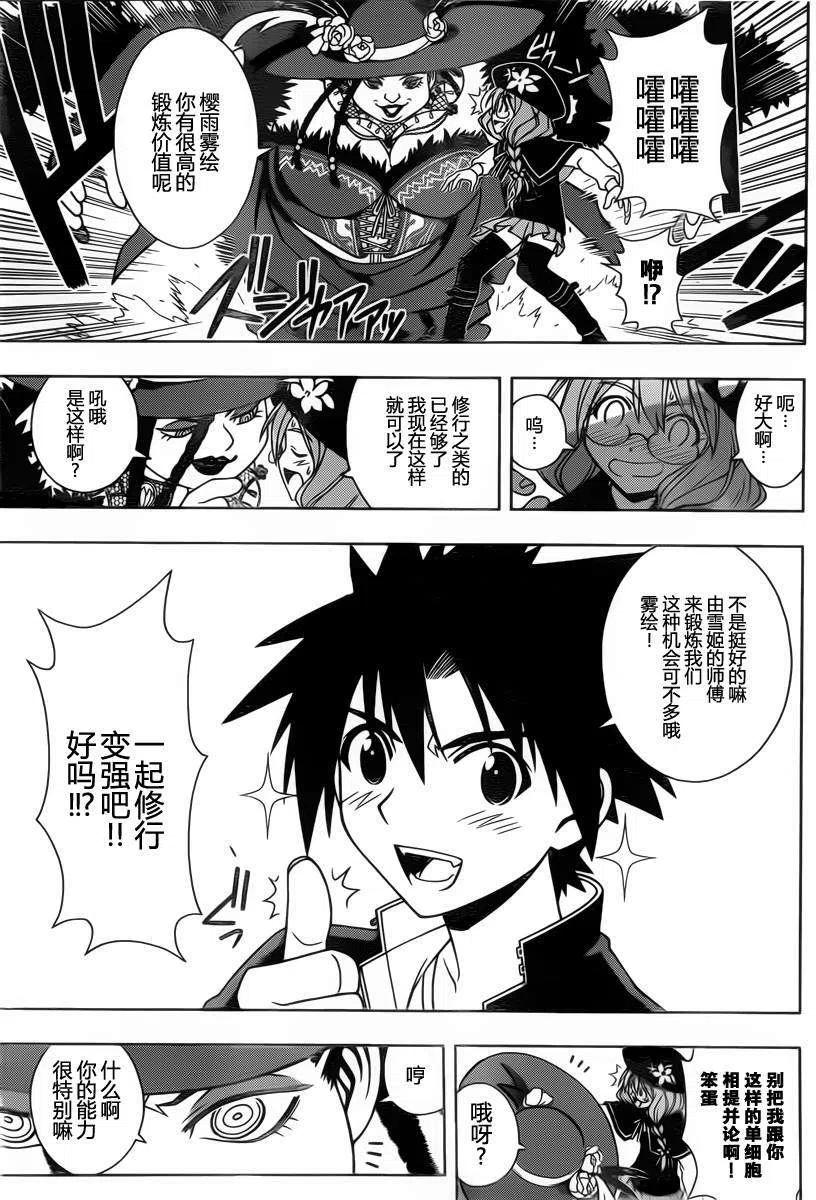 《UQ HOLDER！》第79回 第5页