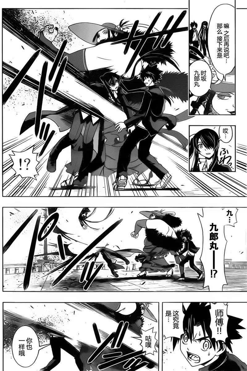 《UQ HOLDER！》第79回 第6页
