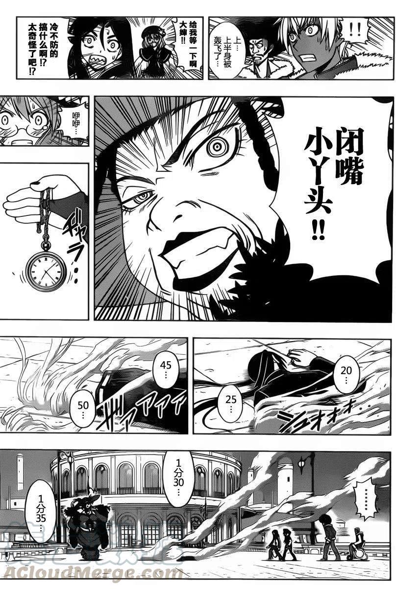《UQ HOLDER！》第79回 第7页
