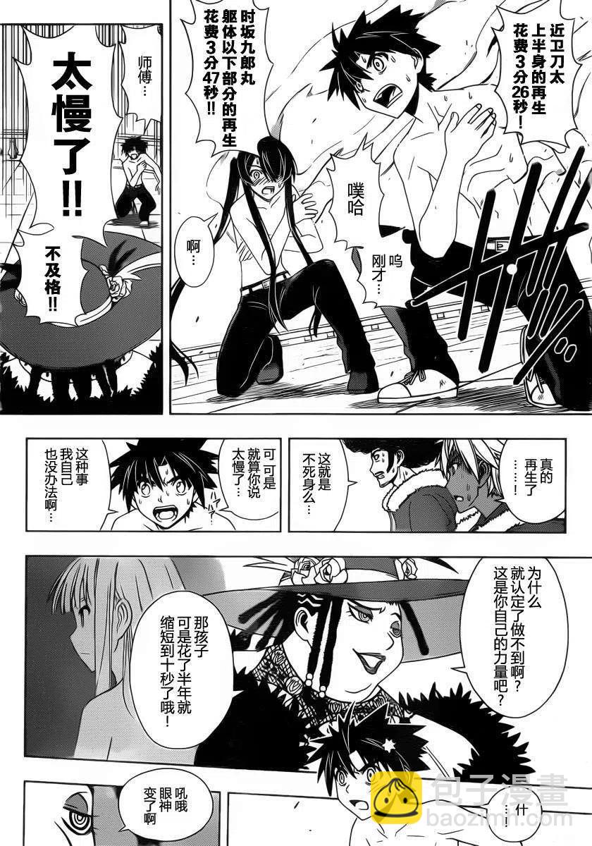 《UQ HOLDER！》第79回 第8页
