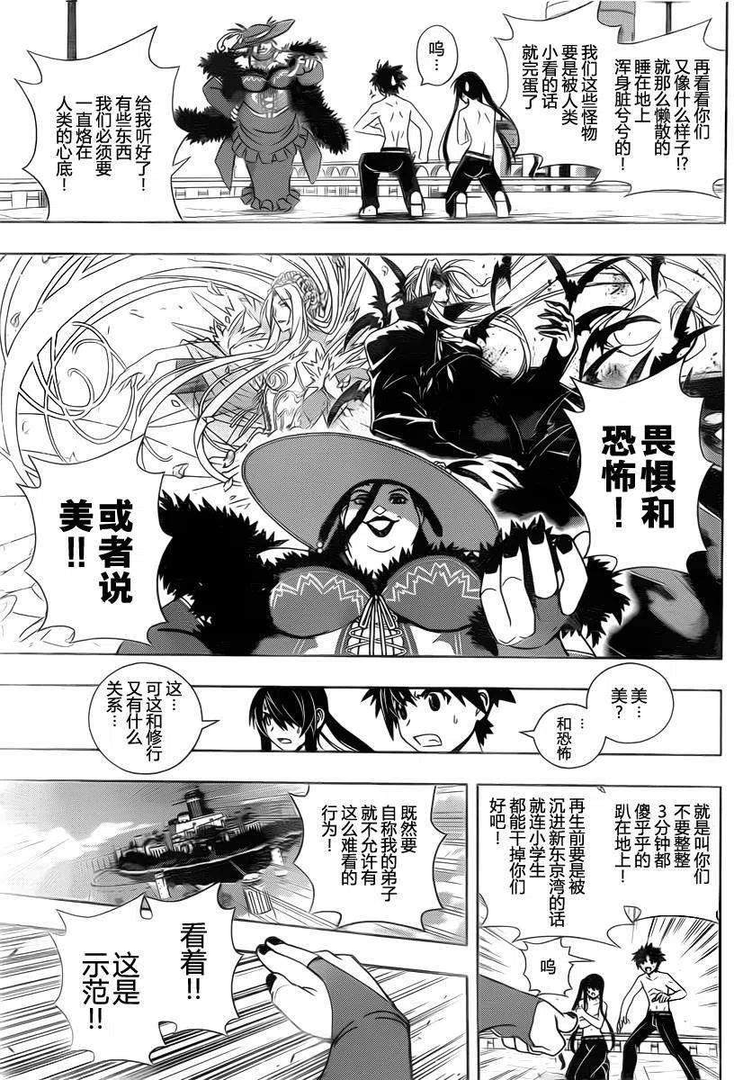《UQ HOLDER！》第79回 第9页