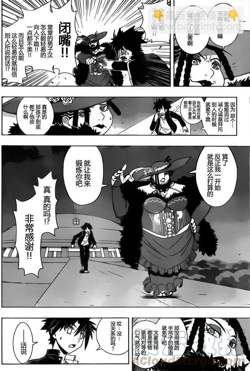 《UQ HOLDER！》第78回 第10页