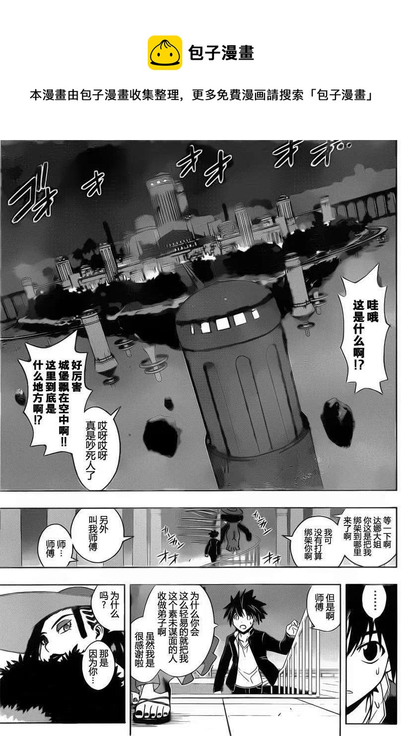 《UQ HOLDER！》第78回 第11页