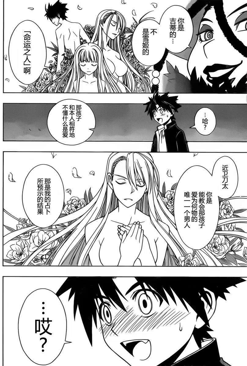 《UQ HOLDER！》第78回 第12页