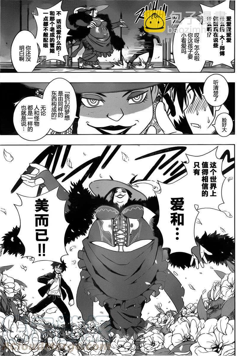 《UQ HOLDER！》第78回 第13页