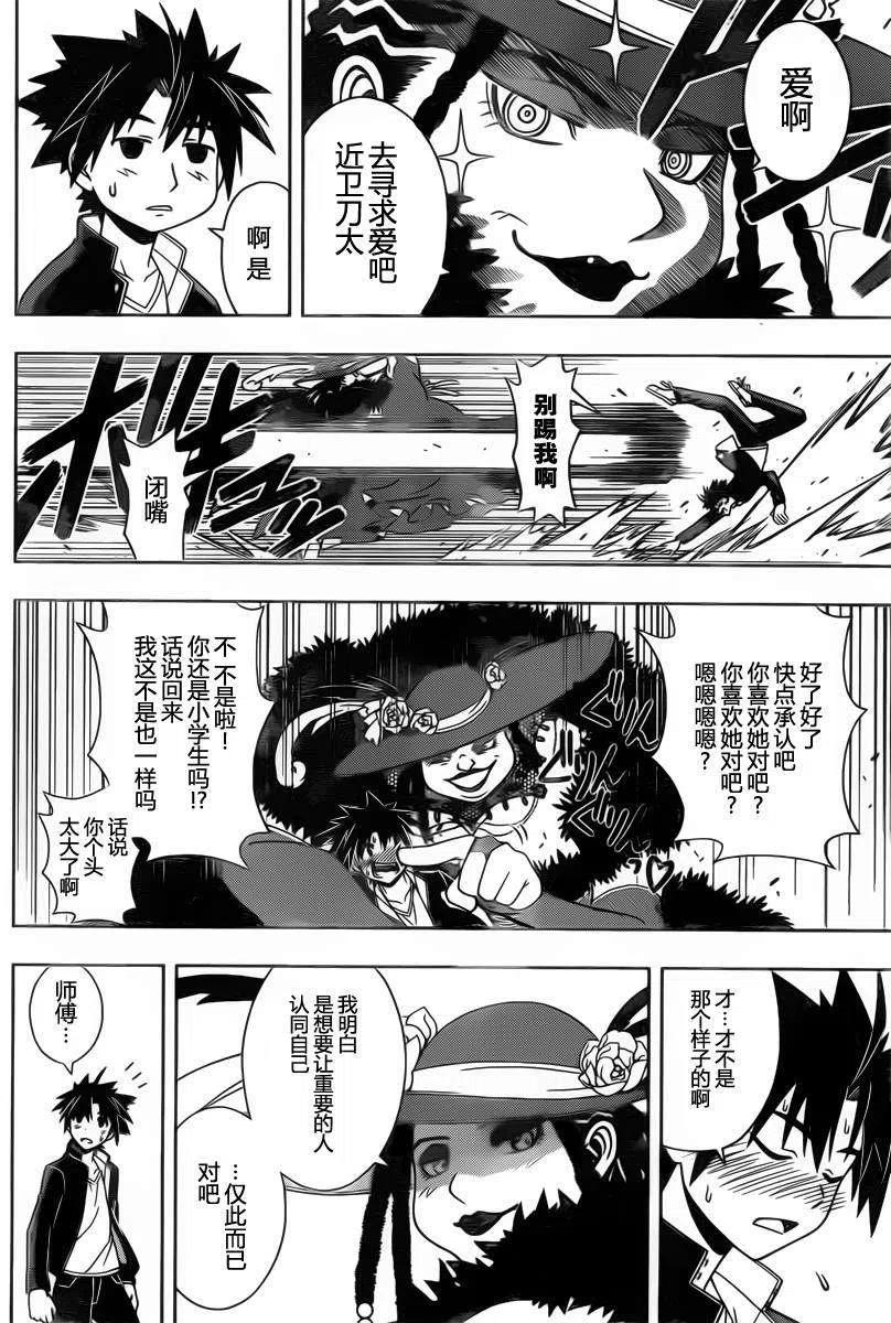 《UQ HOLDER！》第78回 第14页