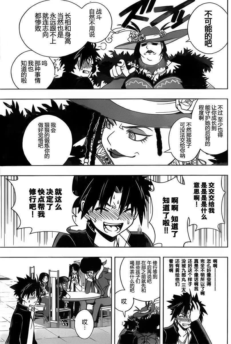 《UQ HOLDER！》第78回 第15页