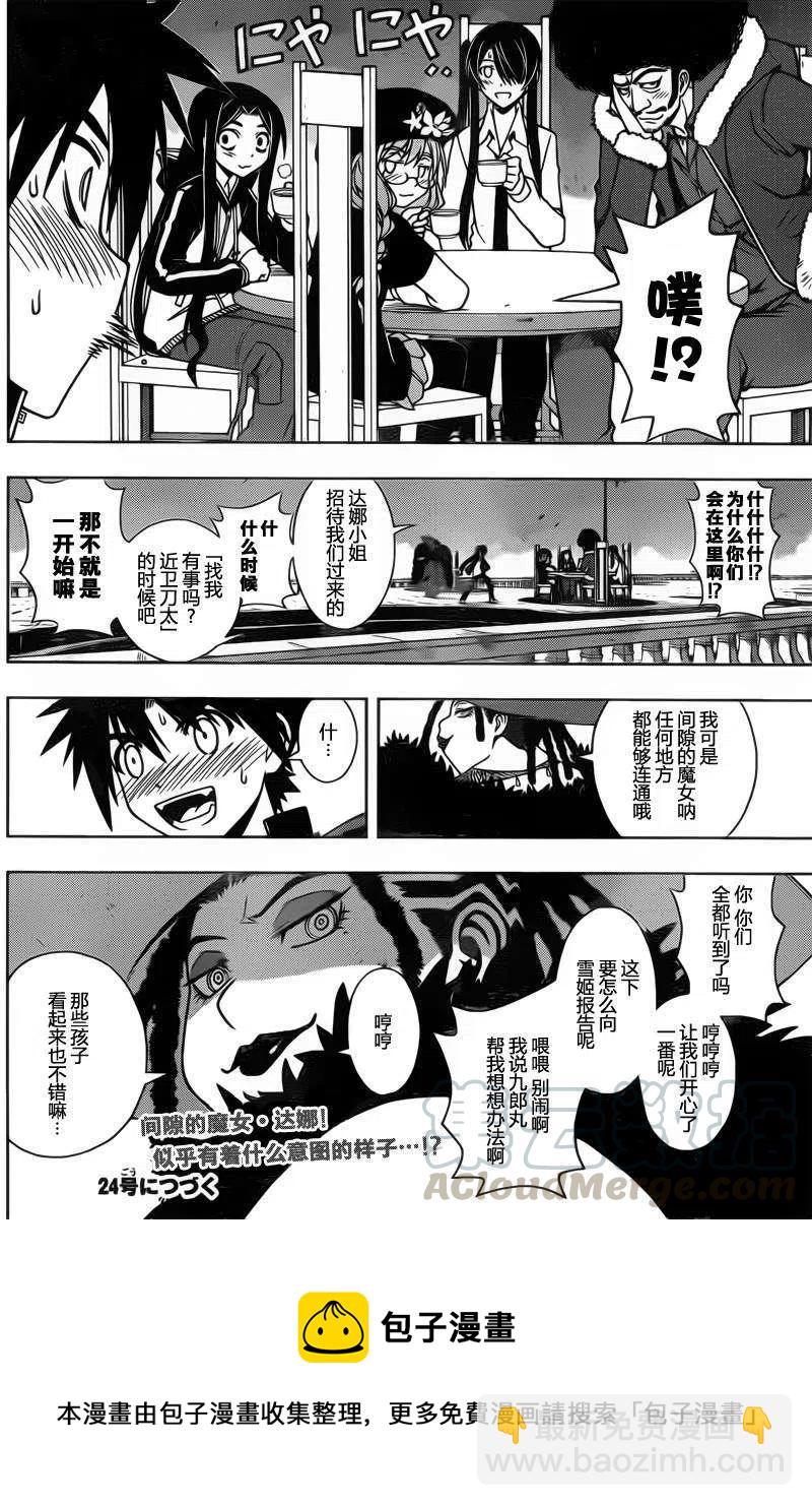 《UQ HOLDER！》第78回 第16页