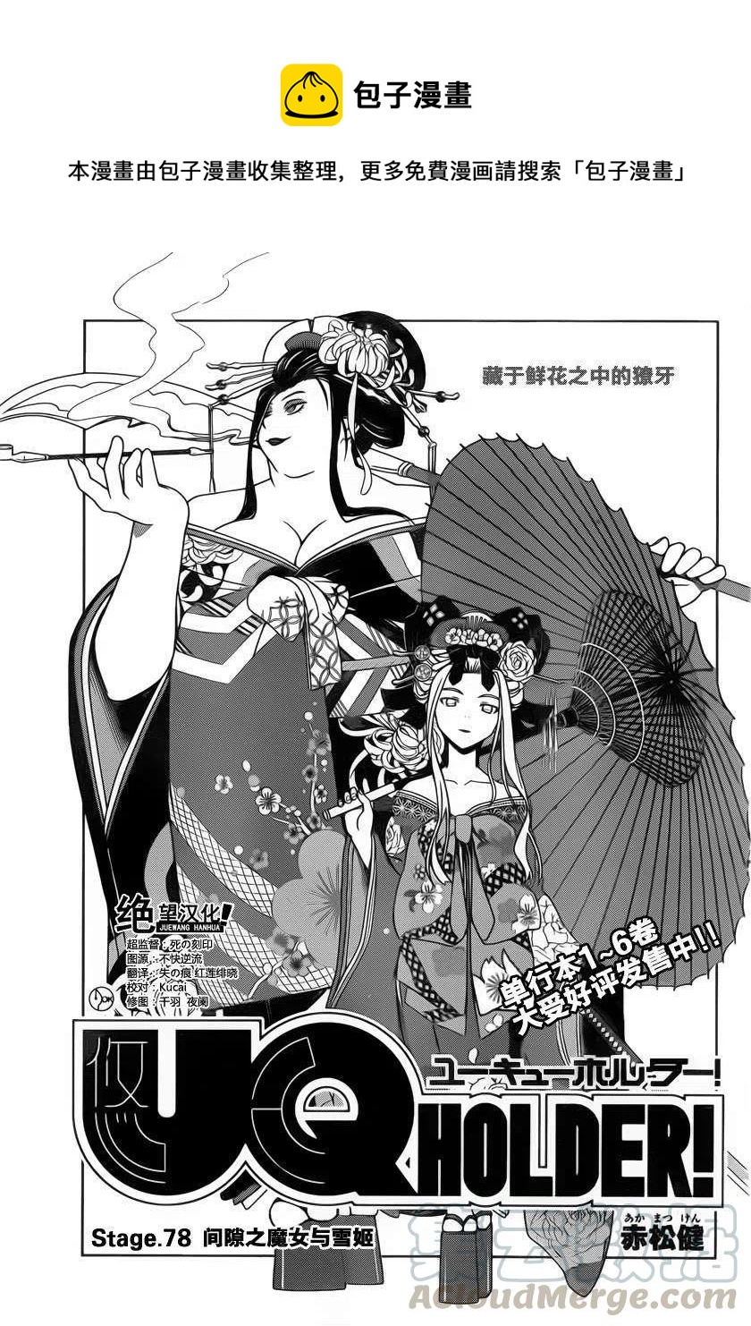 《UQ HOLDER！》第78回 第1页