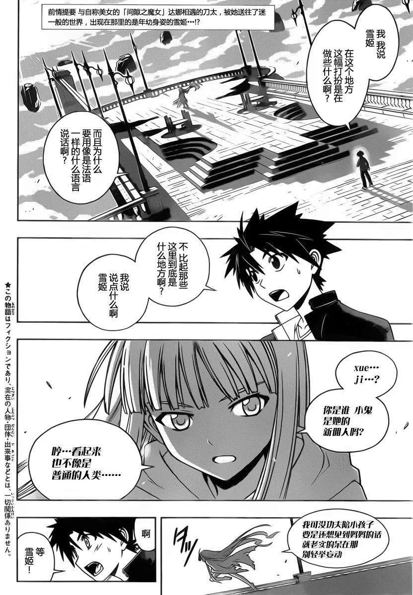 《UQ HOLDER！》第78回 第2页