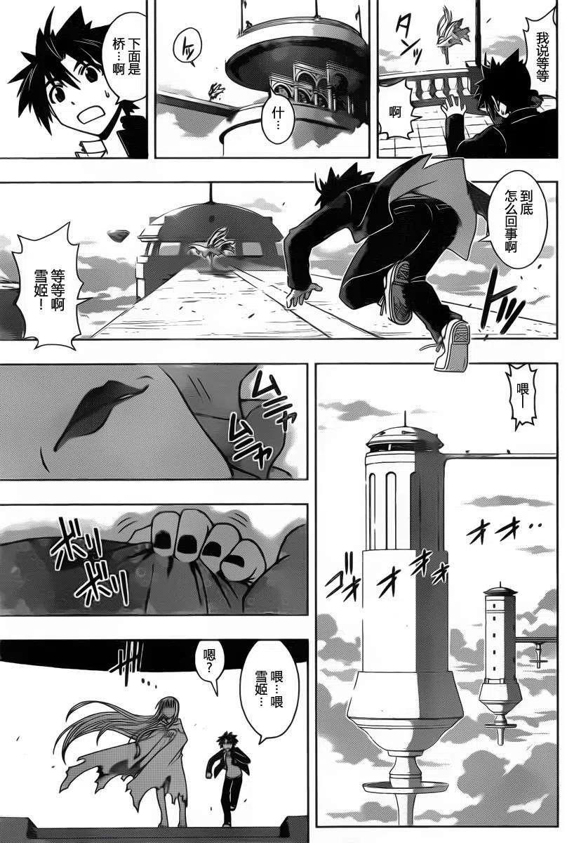《UQ HOLDER！》第78回 第3页