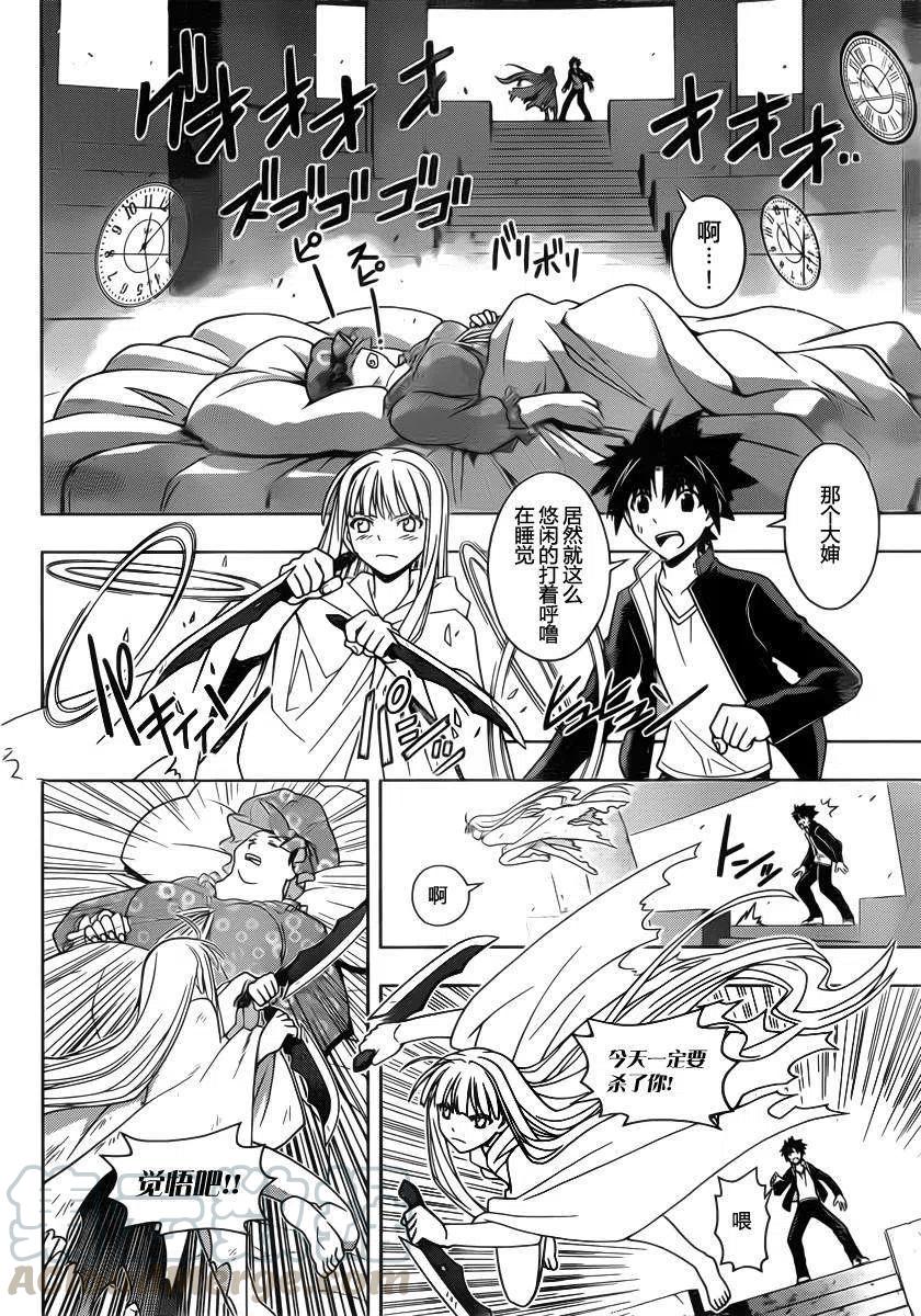 《UQ HOLDER！》第78回 第4页