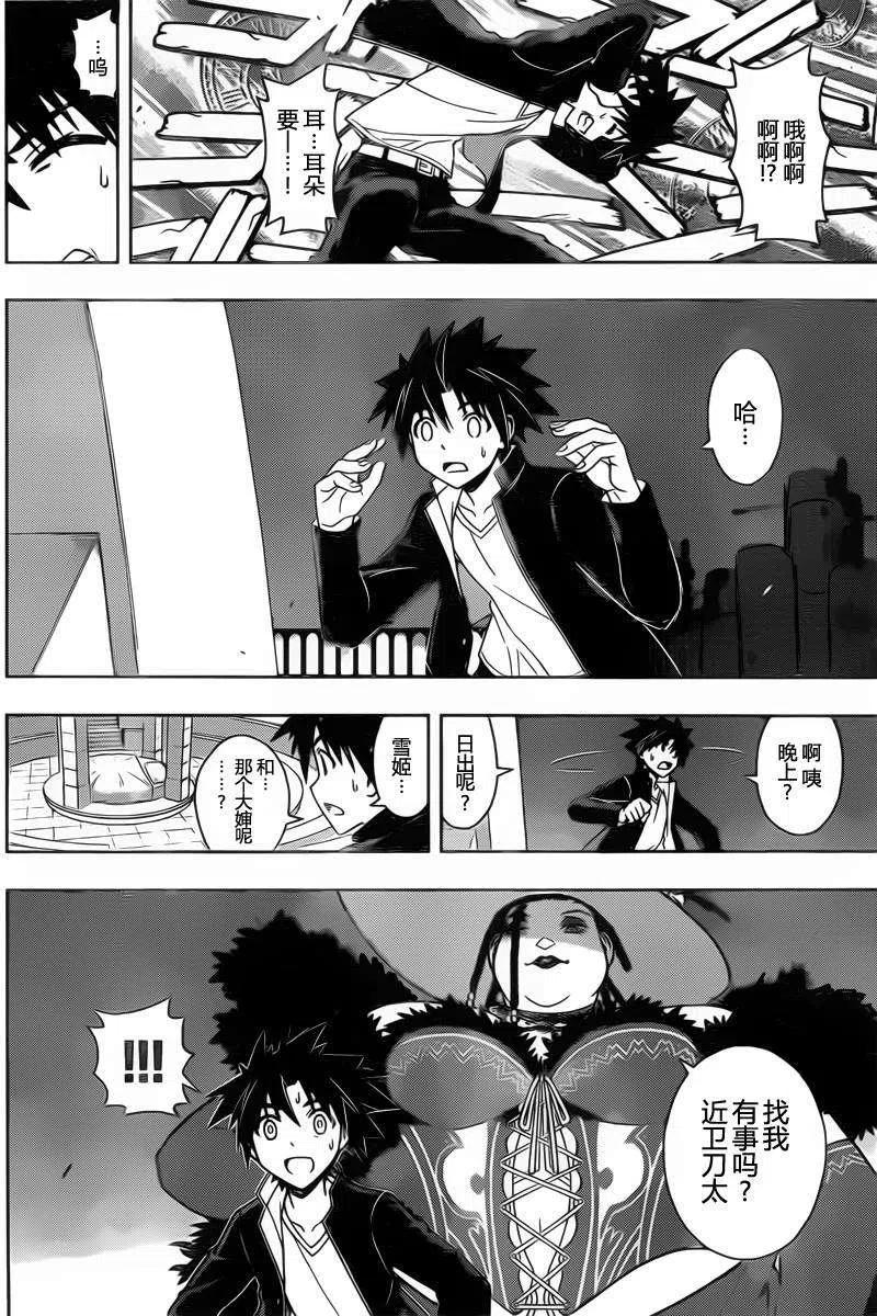 《UQ HOLDER！》第78回 第6页