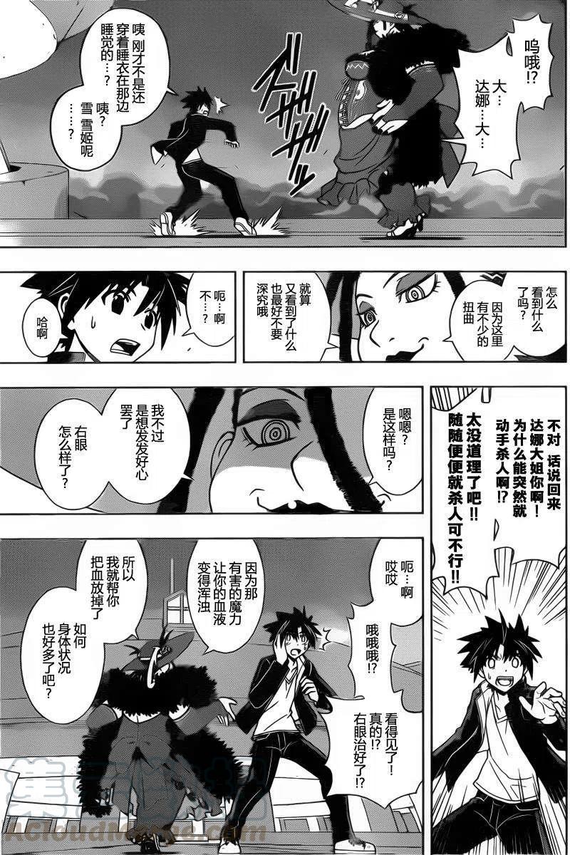 《UQ HOLDER！》第78回 第7页
