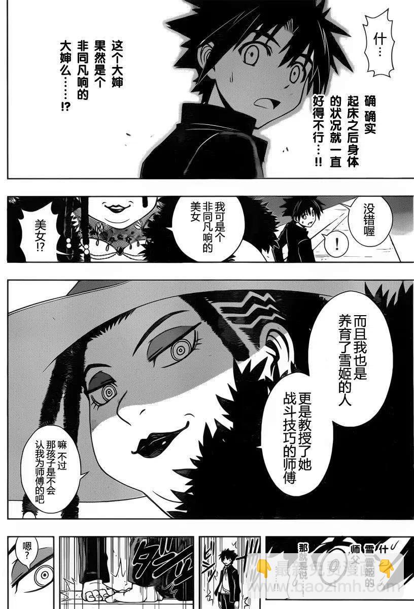 《UQ HOLDER！》第78回 第8页