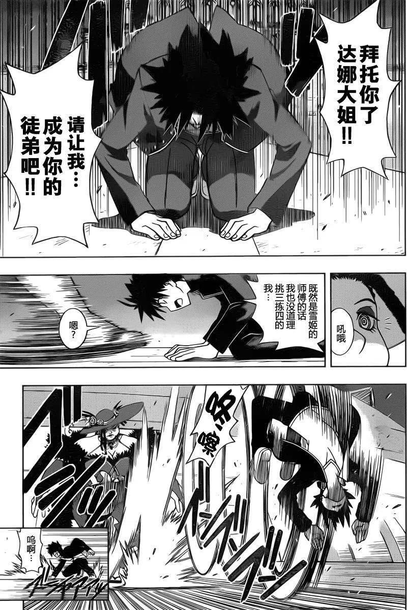 《UQ HOLDER！》第78回 第9页