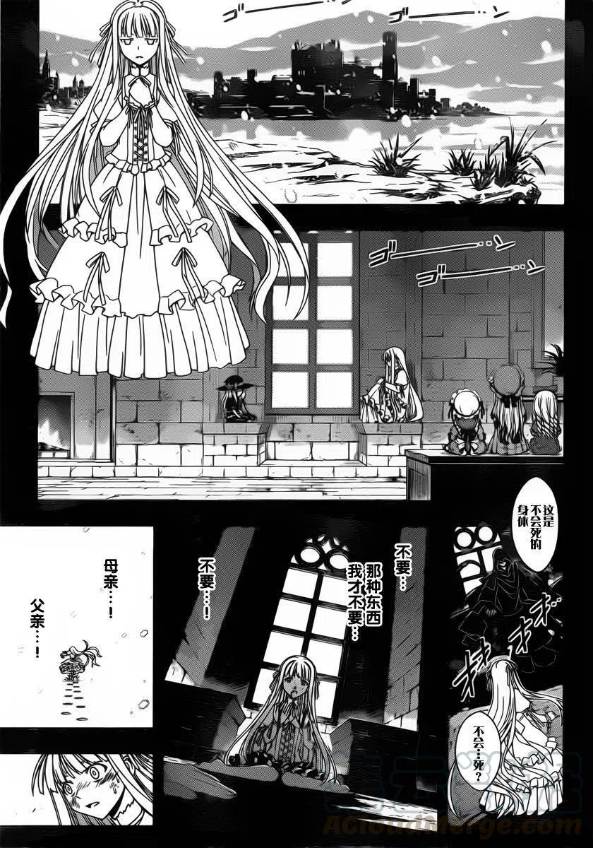 《UQ HOLDER！》第83回 第10页