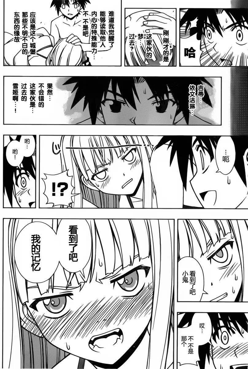《UQ HOLDER！》第83回 第12页