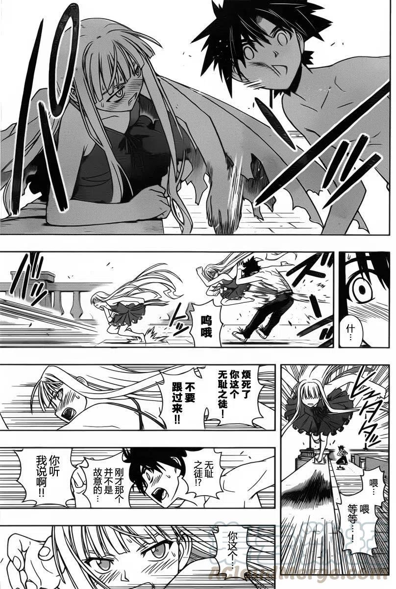 《UQ HOLDER！》第83回 第13页