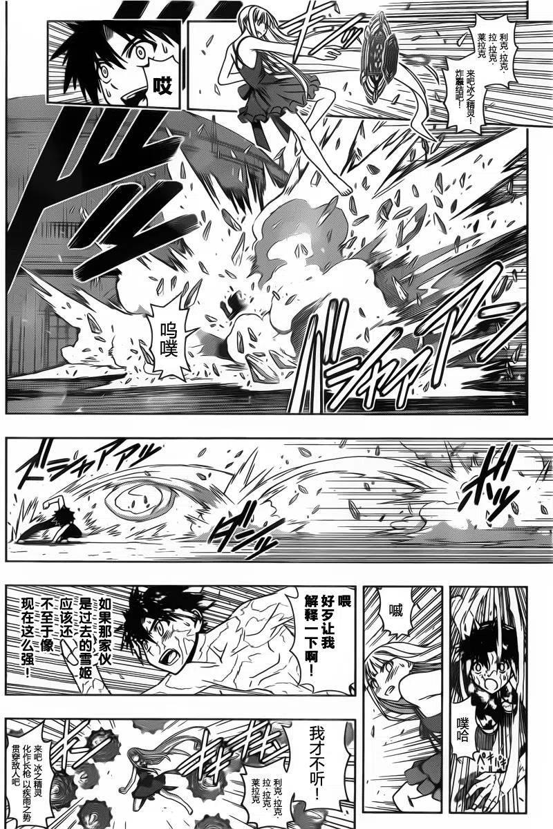 《UQ HOLDER！》第83回 第14页