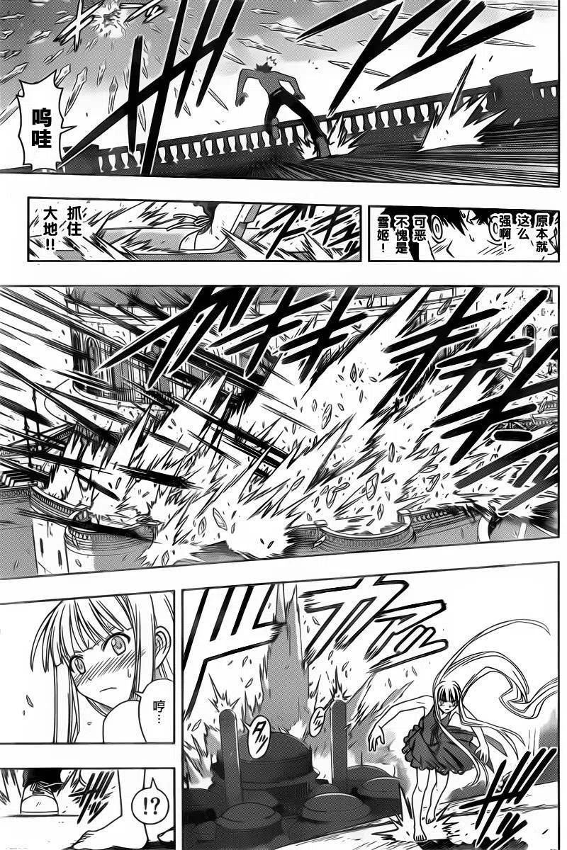 《UQ HOLDER！》第83回 第15页