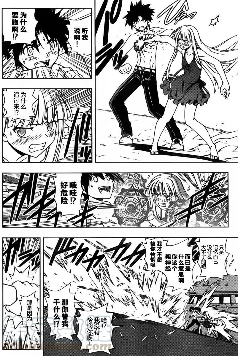 《UQ HOLDER！》第83回 第16页