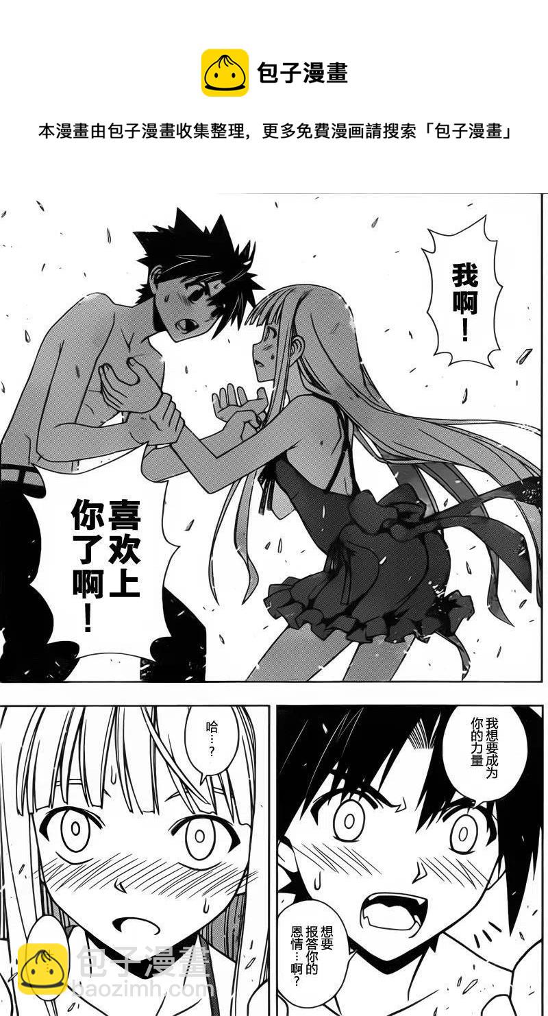 《UQ HOLDER！》第83回 第17页
