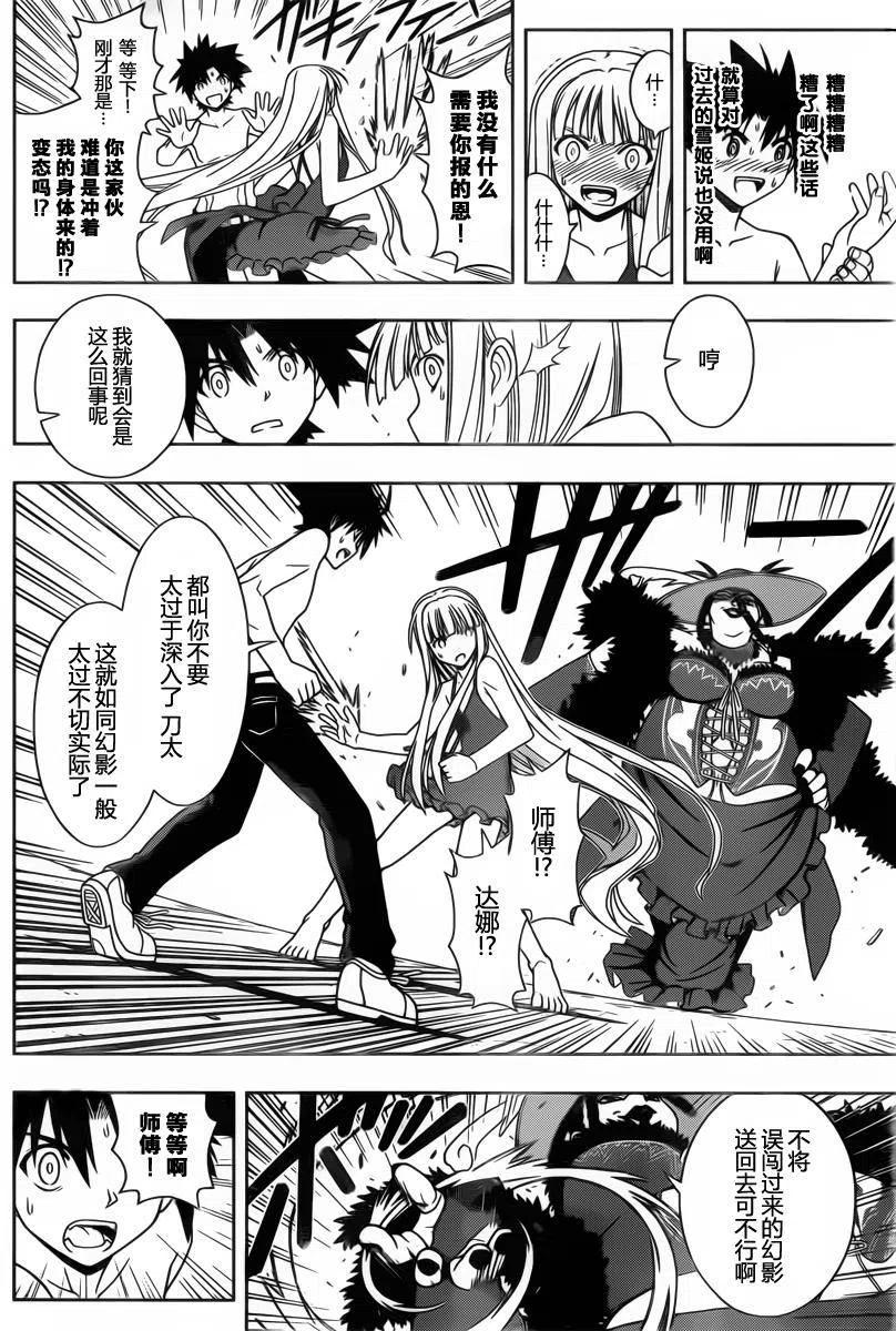 《UQ HOLDER！》第83回 第18页