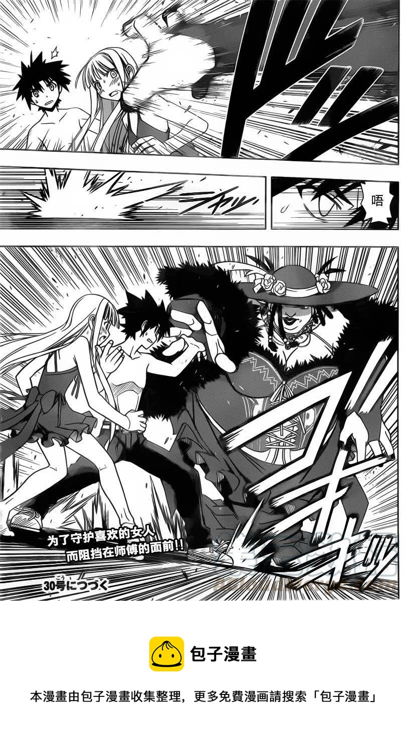 《UQ HOLDER！》第83回 第19页