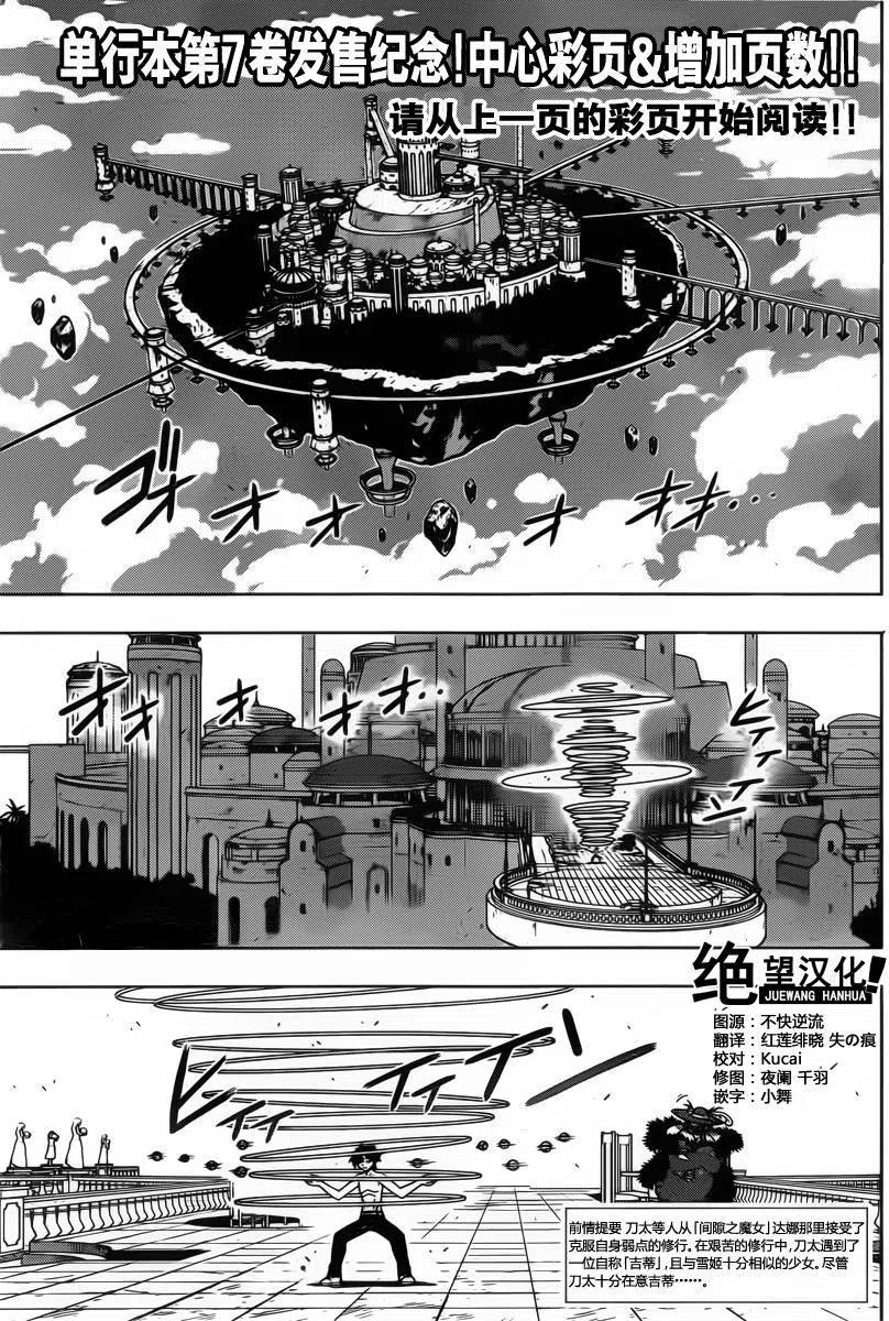 《UQ HOLDER！》第83回 第2页