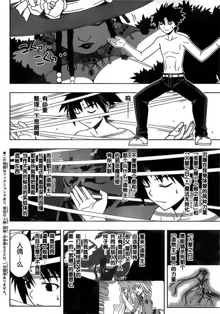 《UQ HOLDER！》第83回 第3页