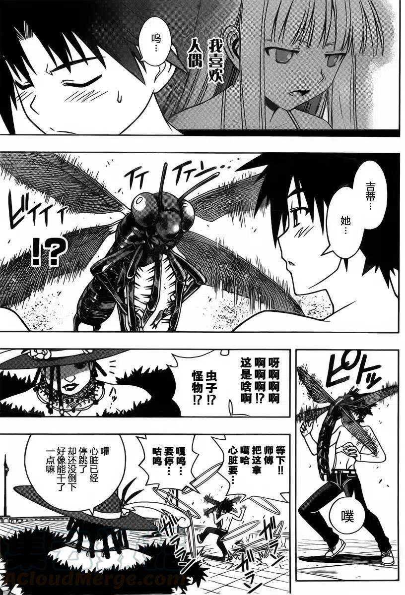 《UQ HOLDER！》第83回 第4页