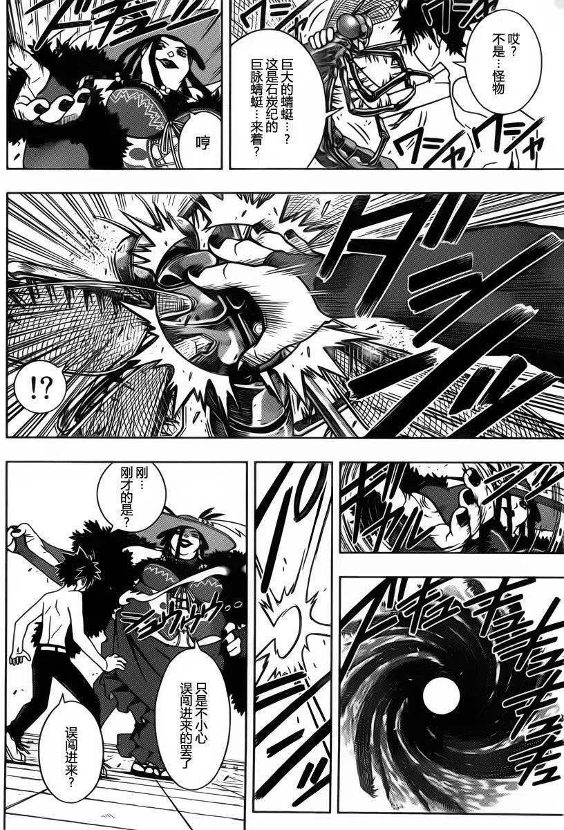 《UQ HOLDER！》第83回 第5页