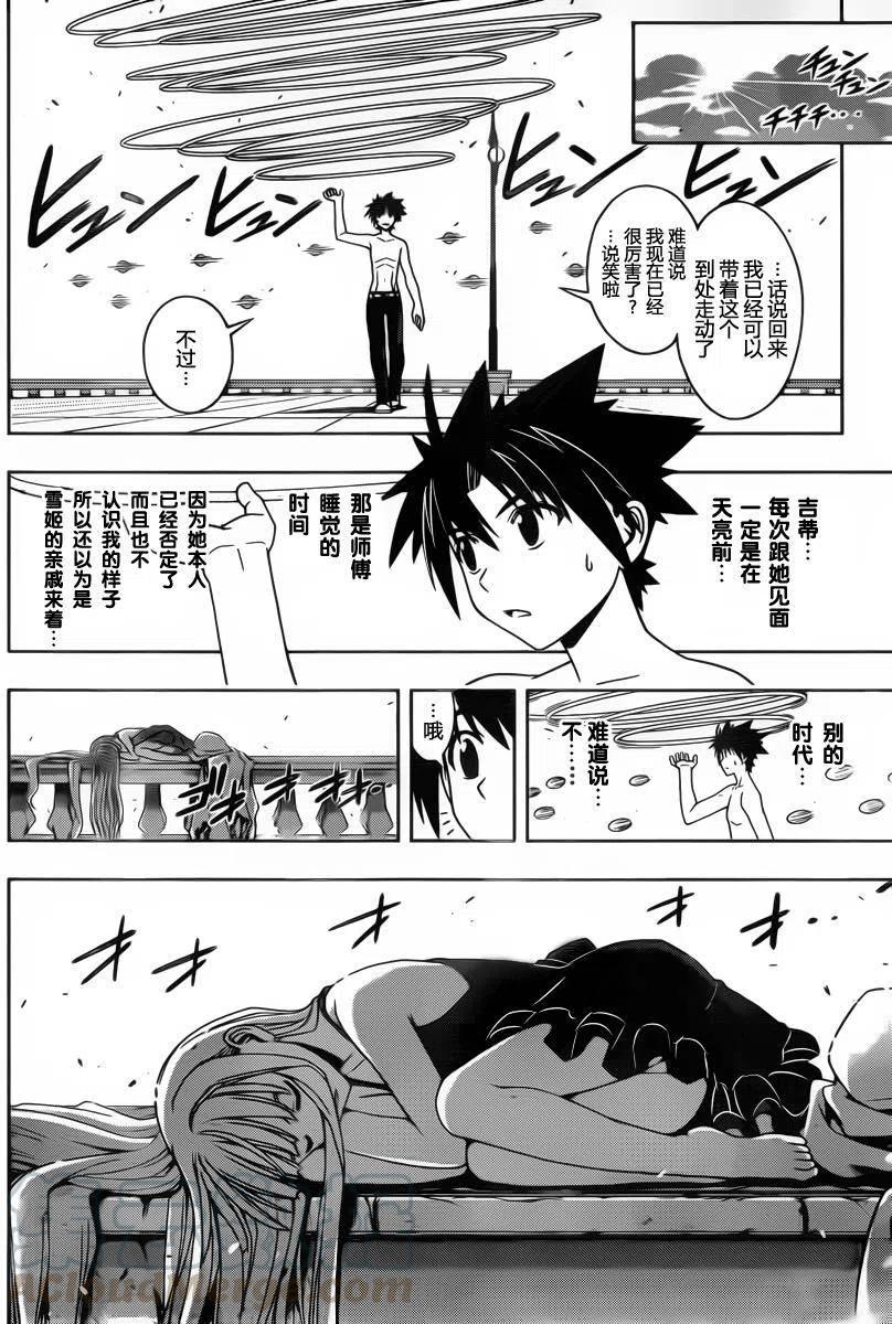 《UQ HOLDER！》第83回 第7页