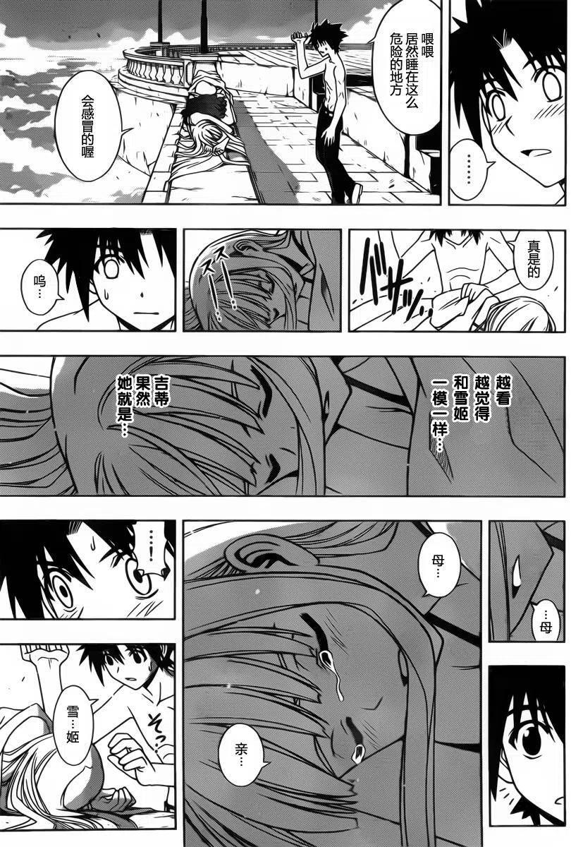 《UQ HOLDER！》第83回 第8页