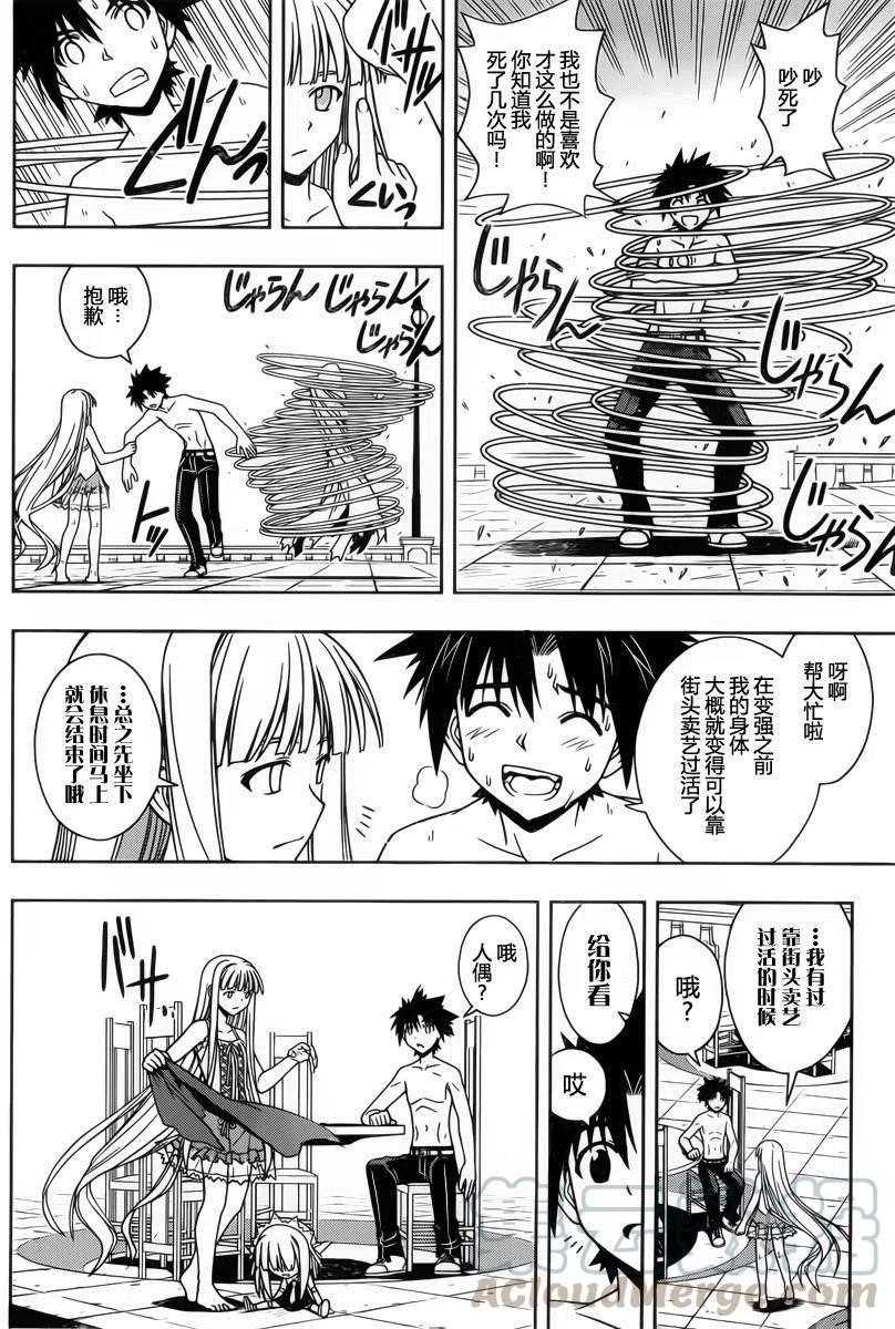 《UQ HOLDER！》第81回 第10页