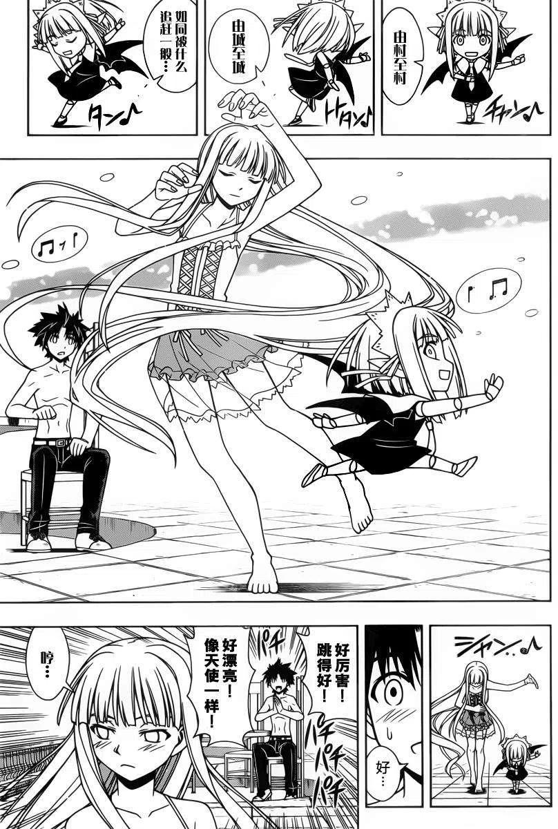 《UQ HOLDER！》第81回 第11页