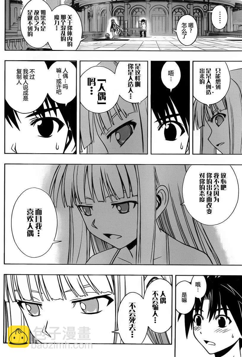 《UQ HOLDER！》第81回 第12页