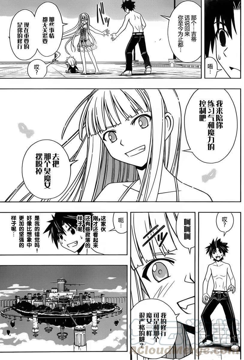 《UQ HOLDER！》第81回 第13页