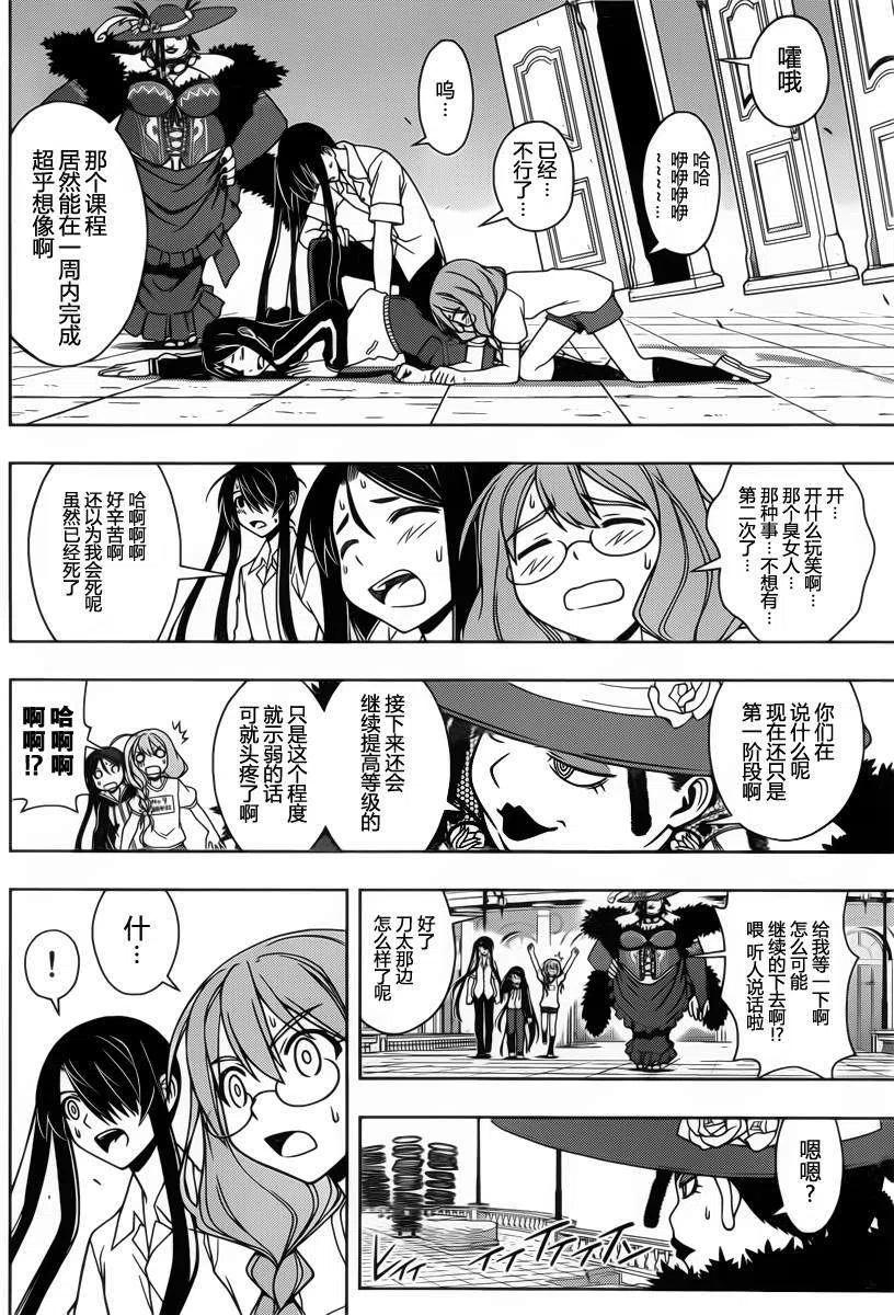 《UQ HOLDER！》第81回 第14页
