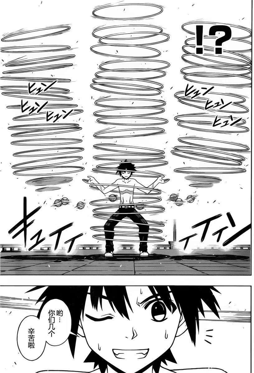 《UQ HOLDER！》第81回 第15页