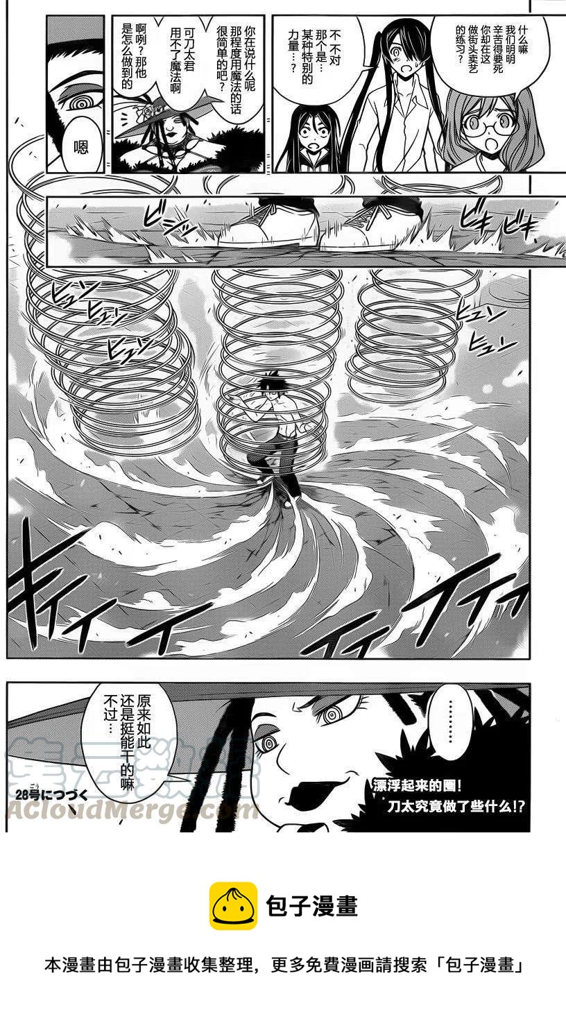 《UQ HOLDER！》第81回 第16页